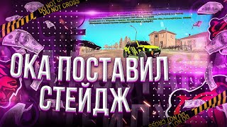 ТЮНИНГ "ОКА" ПОСТАВИЛ СТЕЙДЖ 3 ВАЛИТ 666КМ/Ч?!! НА BLACK RUSSIA RP (CRMP MOBILE)