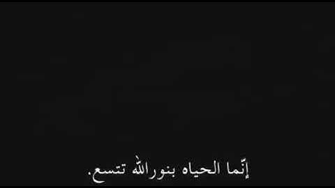 { الذين أمنوا وتطمئن قلوبهم بذكر الله ..} - للقارئ إسلام صبحي-💗