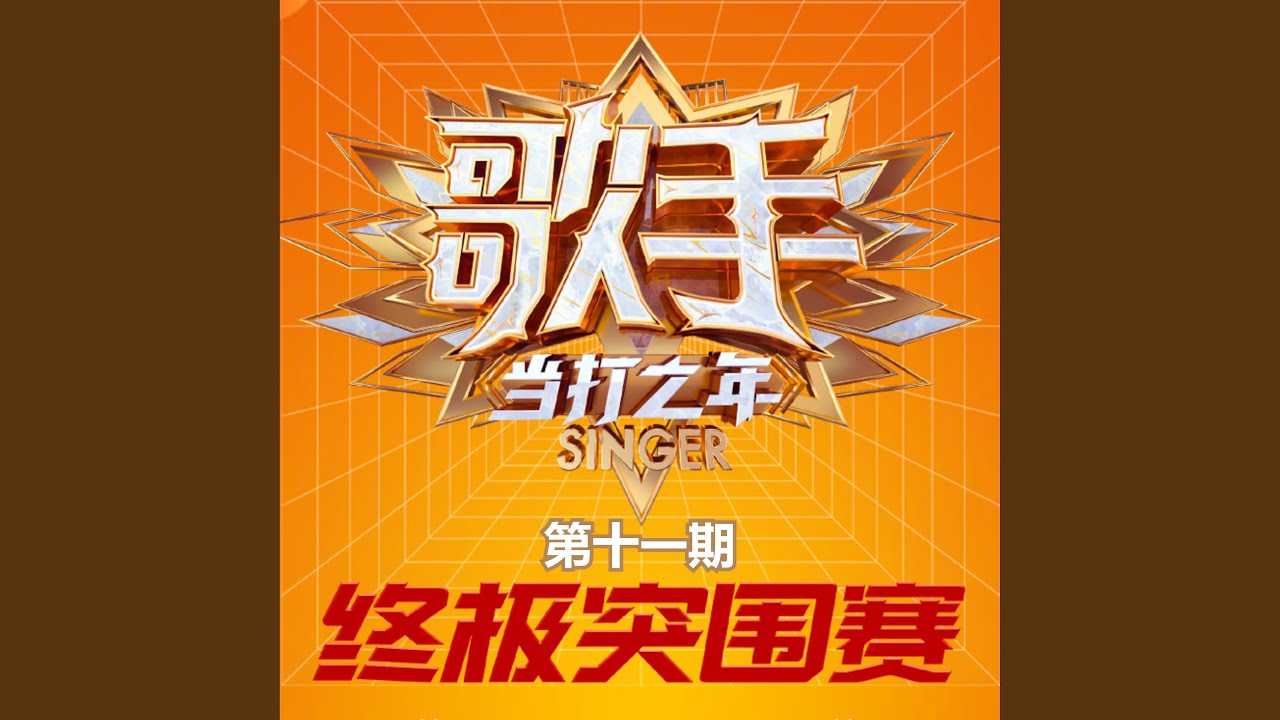 交出邦尼 (Live)