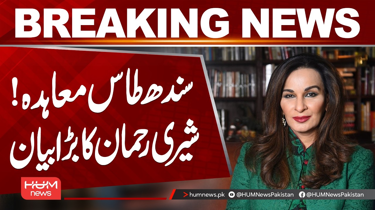 Indus Waters Treaty | Sherry Rehman’s Major Statement on India’s Move | Hum News | Pakistan