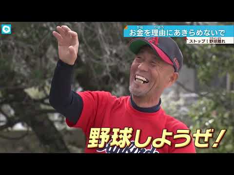 少年野球 費用