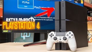 СТОИТ ЛИ ПОКУПАТЬ PS4 В 2023 ГОДУ