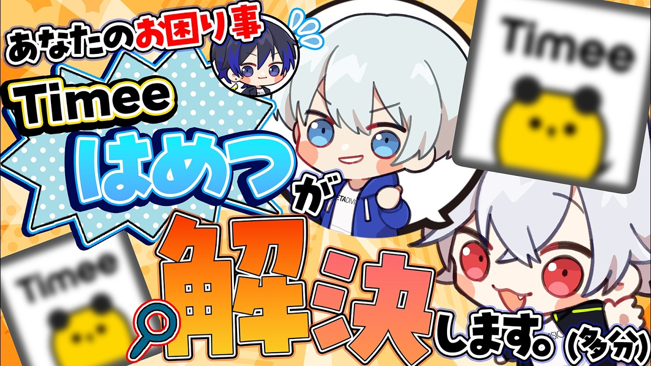 しなみからの救援要請！タイミーはめつがお助けします！【IdentityV / 第五人格】