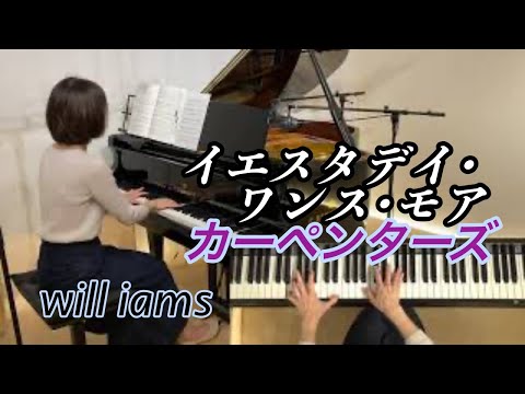 【イエスタデイ･ワンス･モア 中級者のためのマスターピース  】カーペンターズ Carpenters  1973年 ピアノカバー