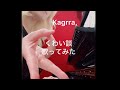 Kagrra,【くわい談】歌ってみた