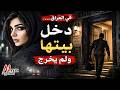 نتفلكس المساكين   في العراق     دخل بيتها ولم يخرج نجومي