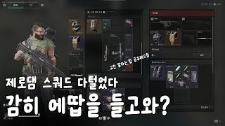 비콘 에어리어 정점 9000점 제로댐 기밀 스쿼드 통제 [델타포스 호크옵스] deltaforce hawkops beaconarea