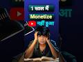 1 saal main channel monetize nhi hua #shorts