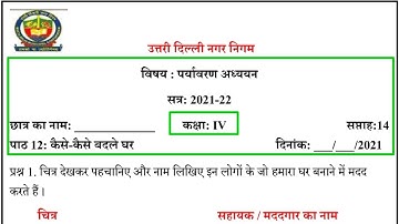 कक्षा 4 सप्ताह 14 EVS (1/9/21)कैसे-कैसे बदले घर kaksha 4 Paryavaran adhyayan kaise kaise badle Ghar