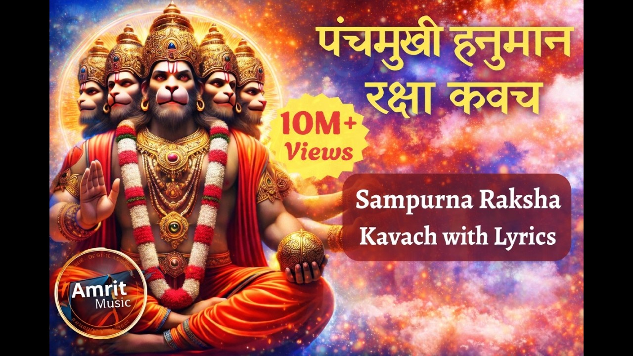 ⚠️ तांत्रिक, काला जादू और प्रेत से बचाव | पंचमुखी हनुमान रक्षा कवच| Panchmukhi Hanuman Raksha Kavach