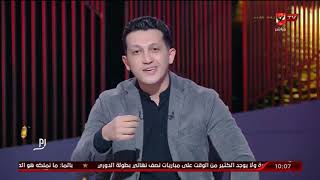 أمير هشام لأحمد مجاهد رئيس اتحاد الكرة : لا تتعامل بعنجهية مع النادي الأهلي