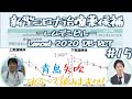 第15回【医学論文：青島・矢吹のゆる読み⑮】新型コロナ治療薬候補-レムデシビル -Lancet 2020 RCT