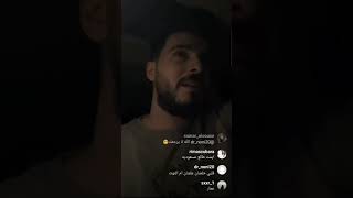 بث مباشر عمار الشاقي/انفصال سمراء وعمار??