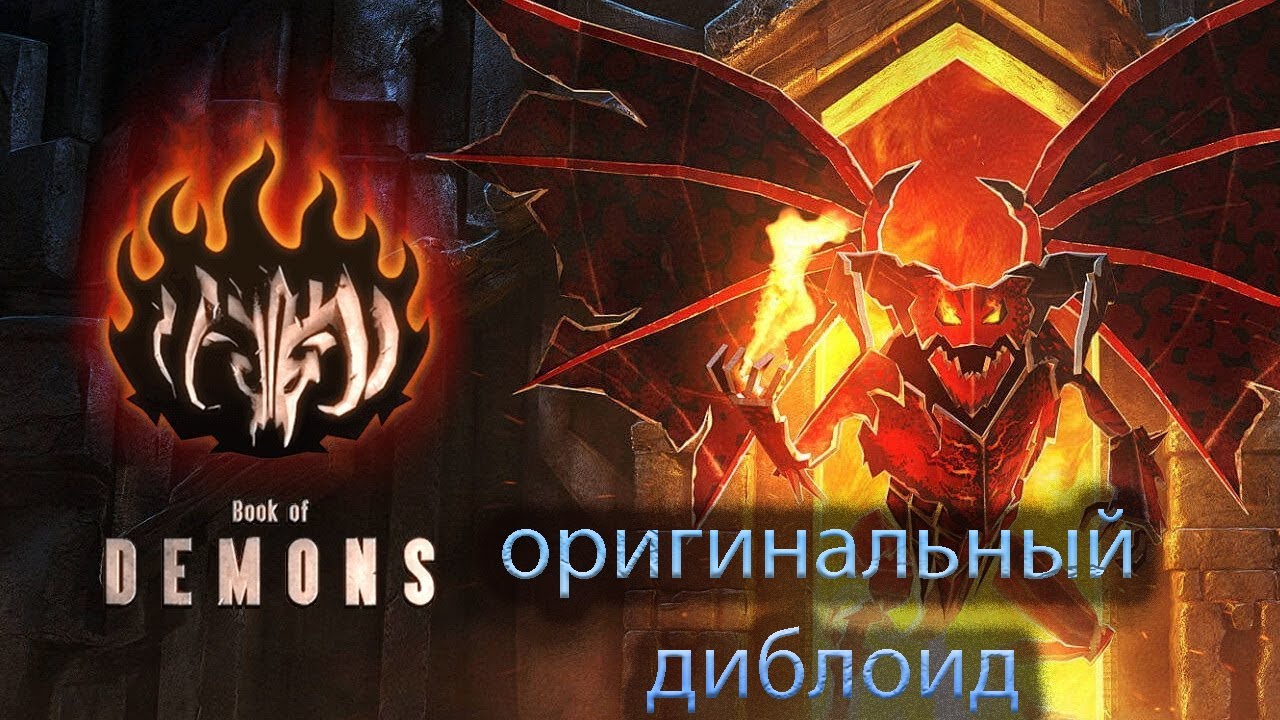 Book Of Demons, На первый взгляд Оригинальный диблоид.