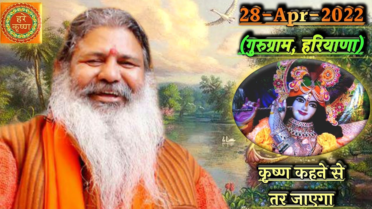 Baba Bal Ji Maharaj 28 Apr 2022 Gurugram Haryana Bhajan   Krishan Kehne Se Tar Jayega
