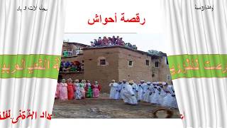 -  الرقصات الفلكلورية الشعبية المغربية  - مجال الحفلات و الأعياد