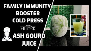 Family IMMUNITY BOOSTER, सात्विक आहार उच्च विचार COLD PRESS ASH GOURD/ सफेद पेठा Healthylife -PART 1