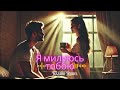 Nazarii Rubel Я милуюсь тобою Українська музика Nazarii Rubel Я милуюсь тобою Українська музика