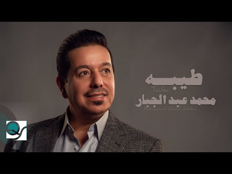 محمد عبد الجبار طيبه    2025