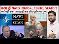 What is nato  nato  cento seato  warsaw pact  bag.ad pact  upsc new batch launched