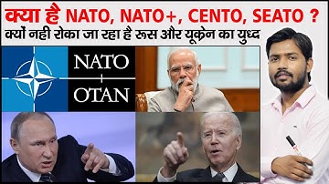 What is NATO | NATO+ | CENTO |SEATO | WARSAW PACT | BAGHDAD PACT | UPSC New Batch Launched