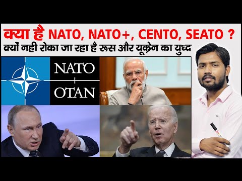 What is NATO | NATO+ | CENTO |SEATO | WARSAW PACT | BAGHDAD PACT | UPSC New Batch Launched