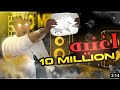 أغنية ابوفله وصل 10 مليون 10M
