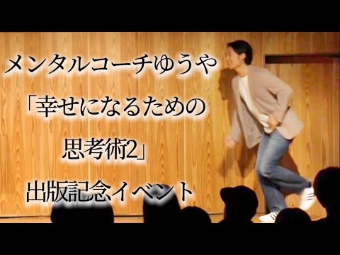【ネタ】友田オレ『メンタルコーチゆうや』