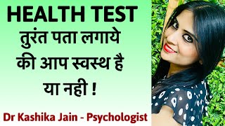 Mental & Physical Health test at home | Signs of good health | Dr kashika jain Psychologist