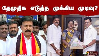 Dmdk எடதத மககய மடவ? Dmdk Dmk Ptd