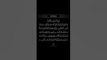 [Al-Baqarah: 117-119] #quran #surah_al_baqarah #قرآن #سورة_البقرة #قران #قران_كريم #قرآن_كريم