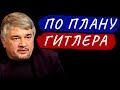 ПО ПЛАНУ. Ростислав Ищенко