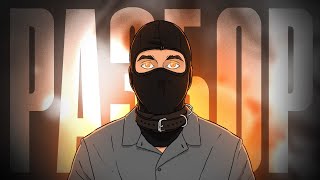 картинка: FEANRIR даёт Ответ на Разбор