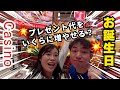 【Casino】まるの誕生日をかけた禁断の勝負…!勝てば豪華旅行、負ければ次回予告💥#誕生日企画 #ゲンティンハイランド #カジノ挑戦 #爆増計画 #夫婦YouTuber