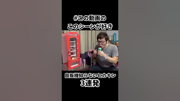 #この動画のこのシーンが好き#1　#ヒカキン #切り抜き #shorts
