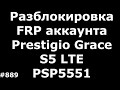 Разблокировка FRP аккаунта Google на Prestigio Grace S5 LTE PSP5551