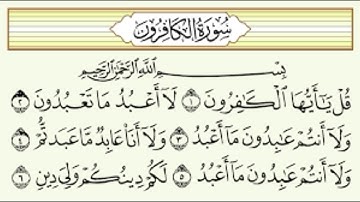 سورة الكافرون  بصوت الشيخ  عبدالله عواد الجهني