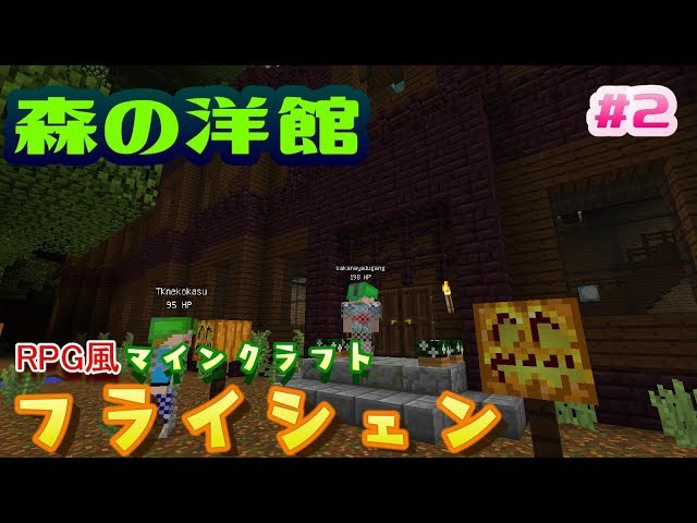 生放送中 2 マインクラフト マイクラrpg フライシェンを3人でプレイ あくまで個人戦 Kc Youtubelive速報