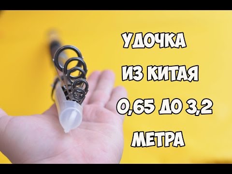 Телескопическая удочка из Китая