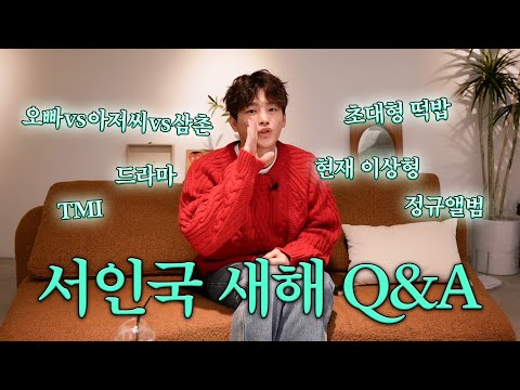 Bringing New Year Greetings for 2025 with a Q&A | Ideal type, Spoilers, Fan Meeting, K-drama