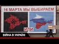 Ця війна почалася 8 років тому в Криму