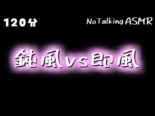 【ASMR】高速耳フーと鈍足耳フーです？ 【途中広告なし】