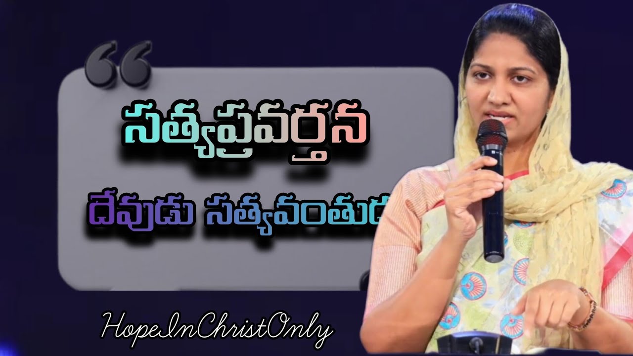 సత్యప్రవర్తన | Sis Blessie Wesly | John Wesly | Powerful Messages