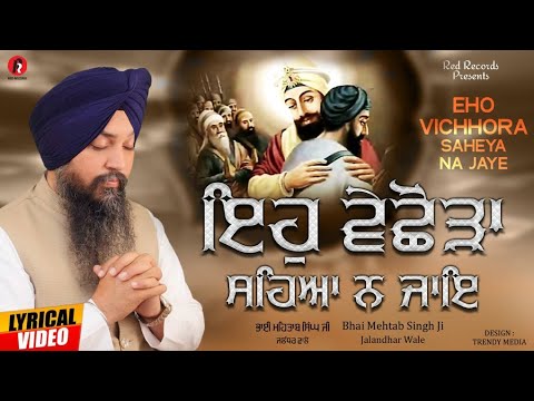 Eho vichhora saheya na jaye bh mehtab singh ji RED RECORDS lyrical video