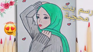 تعليم رسم بنت محجبة بالخطوات للمبتدئين|كيف ترسم فتاة محجبة|How to draw muslim girl with hijab