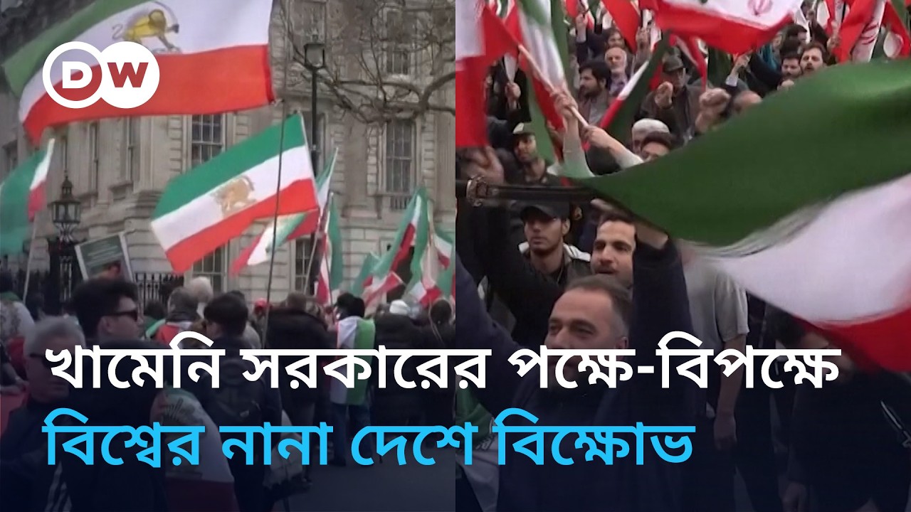 নানা দেশে ইরানে হামলার পক্ষে-বিপক্ষে সমাবেশ-বিক্ষোভ