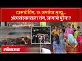 विषारी दारू पिल्यानं 15 मृत्यू, रात्रीपासून काय काय घडलं? 15 dead in Pune, After spurious liquor