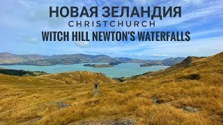 Крайстчерч и пригород 4K / Christchurch, NEW ZEALAND 4K