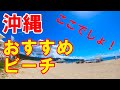 【沖縄旅行】沖縄旅行　プライベート感満載のビーチ！オクマプライベートビーチ＆リゾート