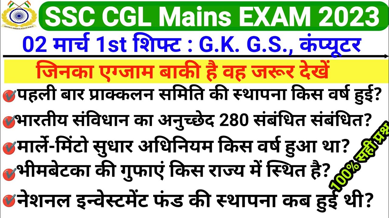 SSC CGL Tier 2 Exam Analysis 2023 | SSC CGL MAINS 2 MARCH FIRST SHIFT ...